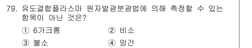 수질환경기사 2018년 80번 - 정답과 핵심 포인트를 검수 중인 기출문제