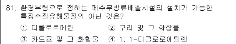 수질환경기사 2018년 82번 - 정답과 핵심 포인트를 검수 중인 기출문제