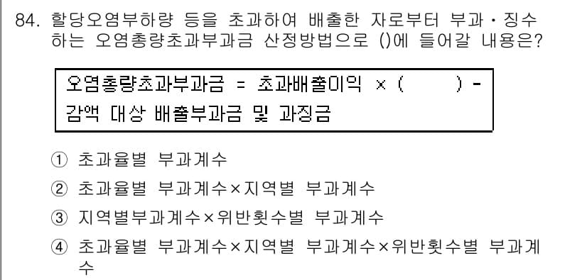 수질환경기사 2018년 85번 - 정답과 핵심 포인트를 검수 중인 기출문제