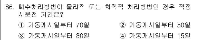 수질환경기사 2018년 87번 - 정답과 핵심 포인트를 검수 중인 기출문제