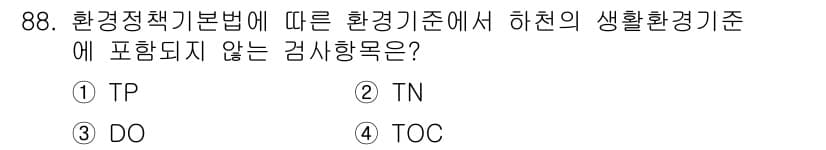 수질환경기사 2018년 89번 - 정답과 핵심 포인트를 검수 중인 기출문제