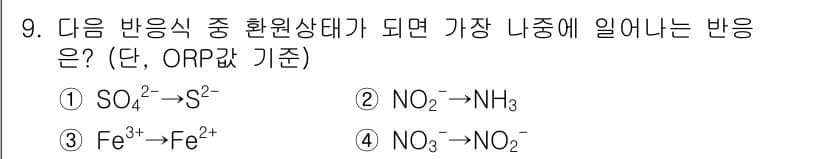 수질환경기사 2018년 9번 - 정답과 핵심 포인트를 검수 중인 기출문제