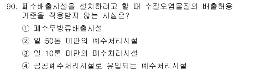 수질환경기사 2018년 91번 - 정답과 핵심 포인트를 검수 중인 기출문제