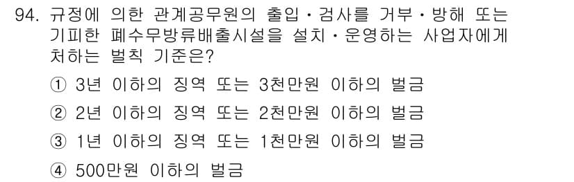 수질환경기사 2018년 95번 - 정답과 핵심 포인트를 검수 중인 기출문제