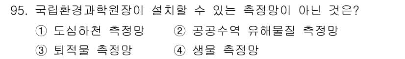 수질환경기사 2018년 96번 - 정답과 핵심 포인트를 검수 중인 기출문제