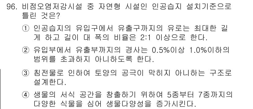 수질환경기사 2018년 97번 - 정답과 핵심 포인트를 검수 중인 기출문제