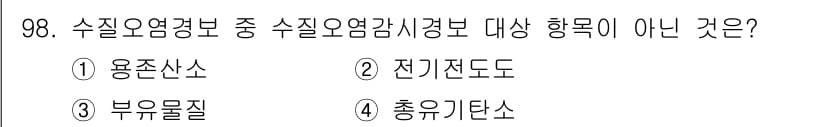 수질환경기사 2018년 99번 - 정답과 핵심 포인트를 검수 중인 기출문제
