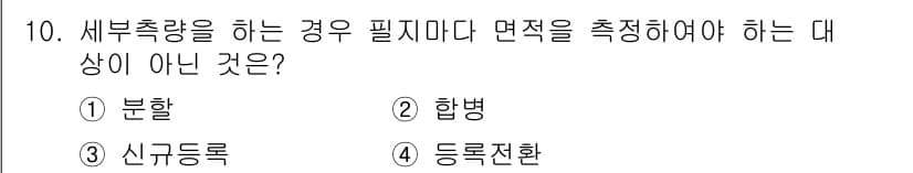 지적기사 2018년 10번 - 정답과 핵심 포인트를 검수 중인 기출문제