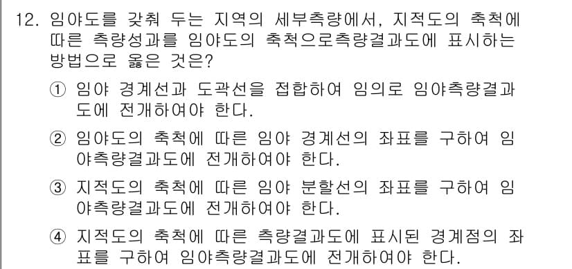 지적기사 2018년 12번 - 정답과 핵심 포인트를 검수 중인 기출문제