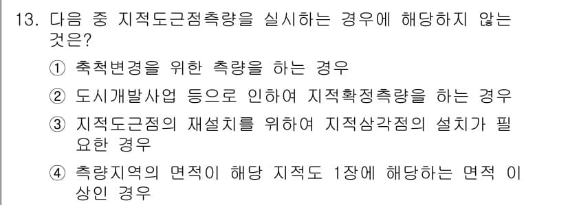 지적기사 2018년 13번 - 정답과 핵심 포인트를 검수 중인 기출문제