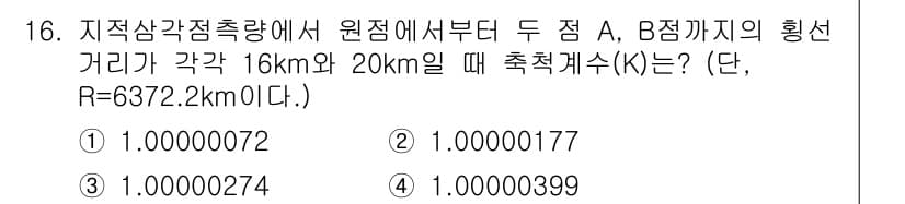 지적기사 2018년 16번 - 정답과 핵심 포인트를 검수 중인 기출문제