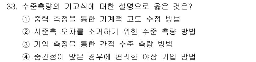 지적기사 2018년 33번 - 정답과 핵심 포인트를 검수 중인 기출문제