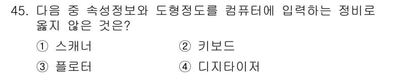지적기사 2018년 45번 - 정답과 핵심 포인트를 검수 중인 기출문제
