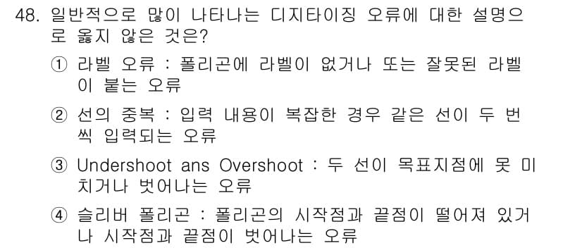 지적기사 2018년 48번 - 정답과 핵심 포인트를 검수 중인 기출문제