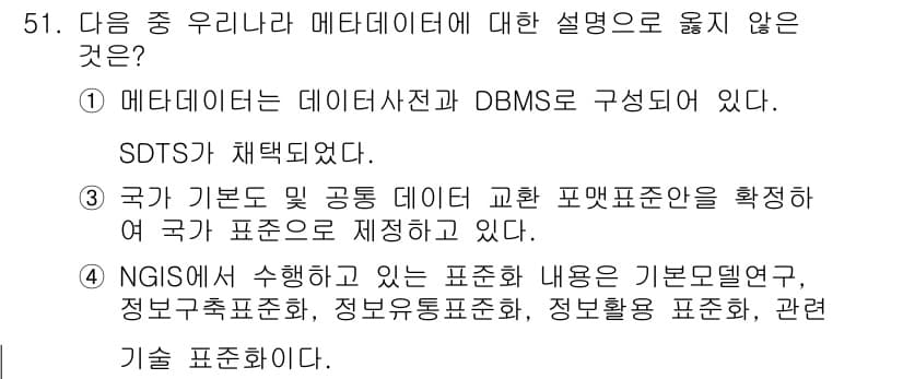 지적기사 2018년 51번 - 정답과 핵심 포인트를 검수 중인 기출문제