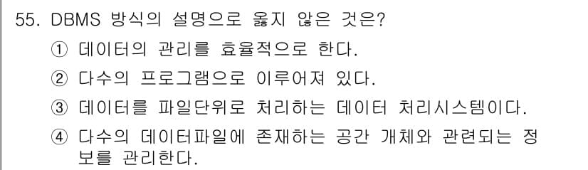 지적기사 2018년 55번 - 정답과 핵심 포인트를 검수 중인 기출문제