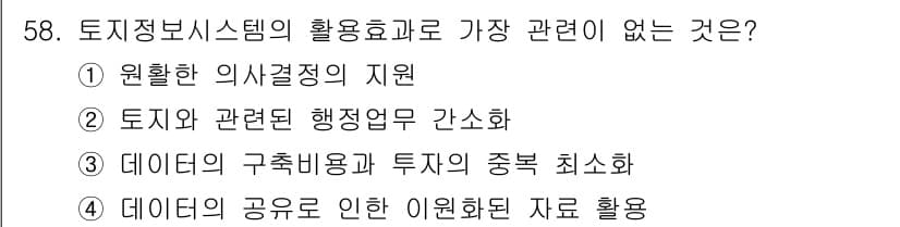 지적기사 2018년 58번 - 정답과 핵심 포인트를 검수 중인 기출문제