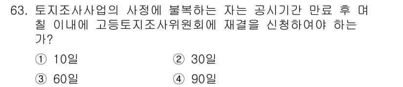 지적기사 2018년 63번 - 정답과 핵심 포인트를 검수 중인 기출문제