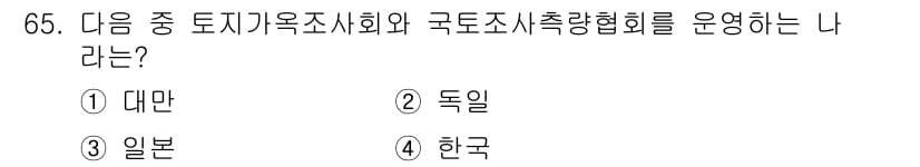 지적기사 2018년 65번 - 정답과 핵심 포인트를 검수 중인 기출문제