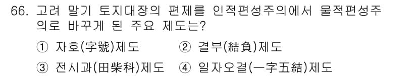 지적기사 2018년 66번 - 정답과 핵심 포인트를 검수 중인 기출문제