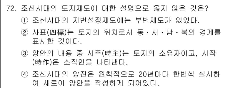 지적기사 2018년 72번 - 정답과 핵심 포인트를 검수 중인 기출문제
