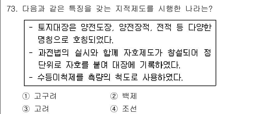 지적기사 2018년 73번 - 정답과 핵심 포인트를 검수 중인 기출문제