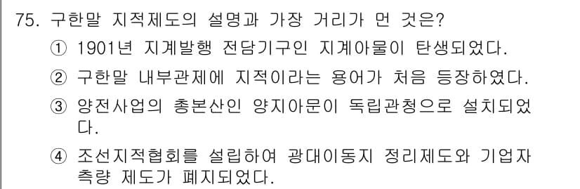 지적기사 2018년 75번 - 정답과 핵심 포인트를 검수 중인 기출문제
