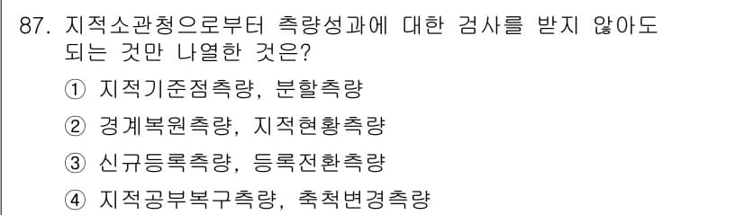 지적기사 2018년 87번 - 정답과 핵심 포인트를 검수 중인 기출문제