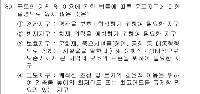 지적기사 2018년 89번 - 정답과 핵심 포인트를 검수 중인 기출문제