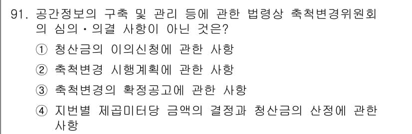 지적기사 2018년 91번 - 정답과 핵심 포인트를 검수 중인 기출문제