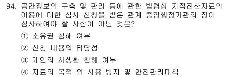 지적기사 2018년 94번 - 정답과 핵심 포인트를 검수 중인 기출문제