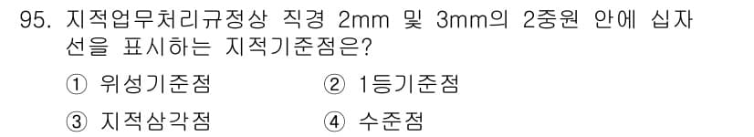 지적기사 2018년 95번 - 정답과 핵심 포인트를 검수 중인 기출문제
