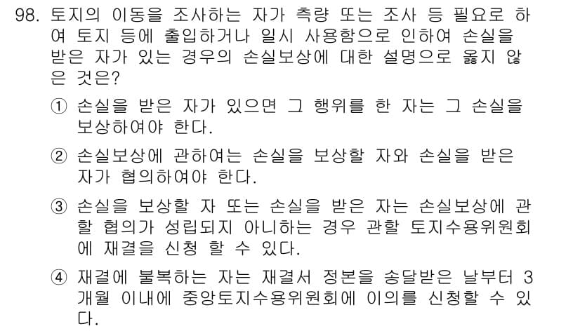 지적기사 2018년 98번 - 정답과 핵심 포인트를 검수 중인 기출문제