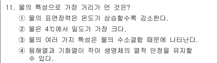 수질환경산업기사 2018년 11번 - 정답과 핵심 포인트를 검수 중인 기출문제