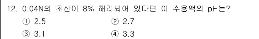 수질환경산업기사 2018년 12번 - 정답과 핵심 포인트를 검수 중인 기출문제