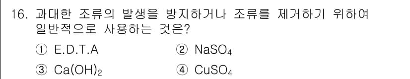 수질환경산업기사 2018년 16번 - 정답과 핵심 포인트를 검수 중인 기출문제