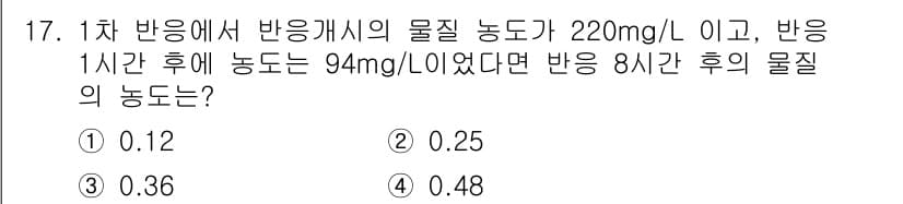 수질환경산업기사 2018년 17번 - 정답과 핵심 포인트를 검수 중인 기출문제
