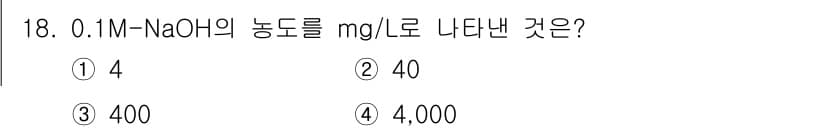수질환경산업기사 2018년 18번 - 정답과 핵심 포인트를 검수 중인 기출문제