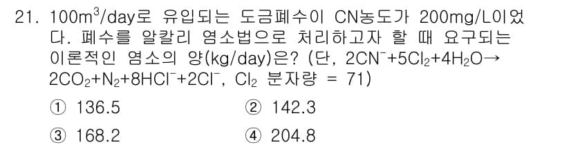 수질환경산업기사 2018년 21번 - 정답과 핵심 포인트를 검수 중인 기출문제