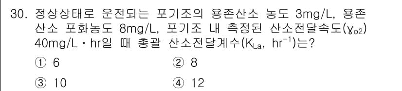 수질환경산업기사 2018년 30번 - 정답과 핵심 포인트를 검수 중인 기출문제