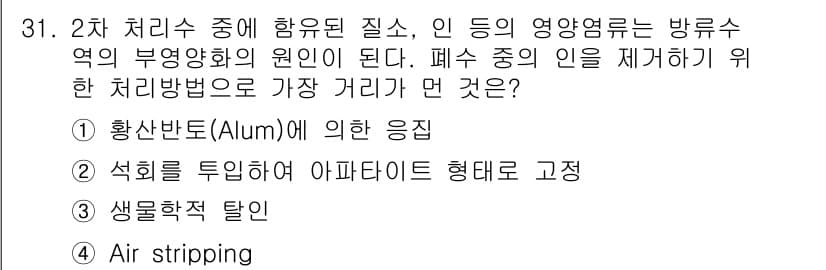 수질환경산업기사 2018년 31번 - 정답과 핵심 포인트를 검수 중인 기출문제