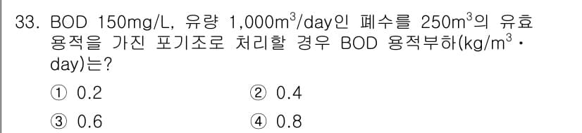 수질환경산업기사 2018년 33번 - 정답과 핵심 포인트를 검수 중인 기출문제