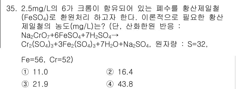 수질환경산업기사 2018년 35번 - 정답과 핵심 포인트를 검수 중인 기출문제