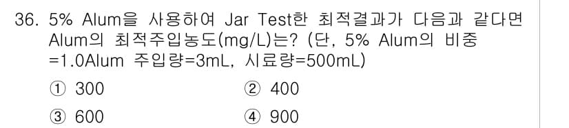 수질환경산업기사 2018년 36번 - 정답과 핵심 포인트를 검수 중인 기출문제