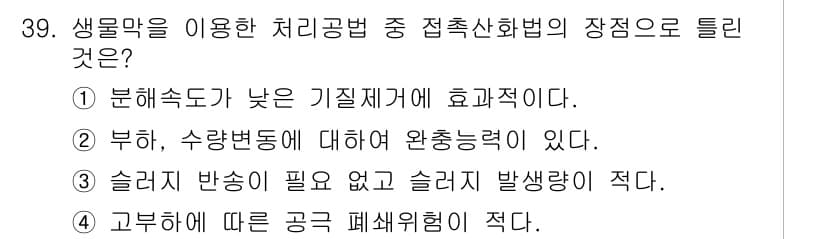 수질환경산업기사 2018년 39번 - 정답과 핵심 포인트를 검수 중인 기출문제