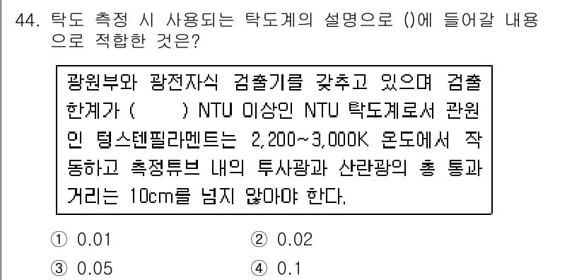 수질환경산업기사 2018년 44번 - 정답과 핵심 포인트를 검수 중인 기출문제