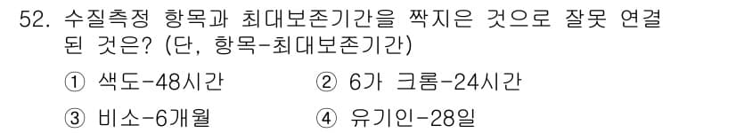 수질환경산업기사 2018년 52번 - 정답과 핵심 포인트를 검수 중인 기출문제