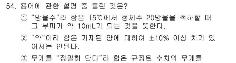 수질환경산업기사 2018년 54번 - 정답과 핵심 포인트를 검수 중인 기출문제