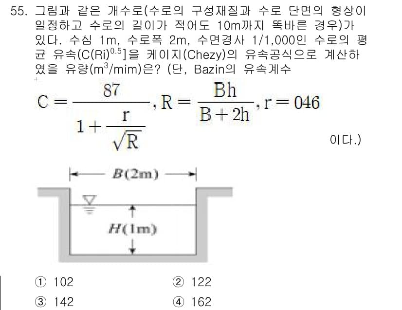 수질환경산업기사 2018년 56번 - 정답과 핵심 포인트를 검수 중인 기출문제