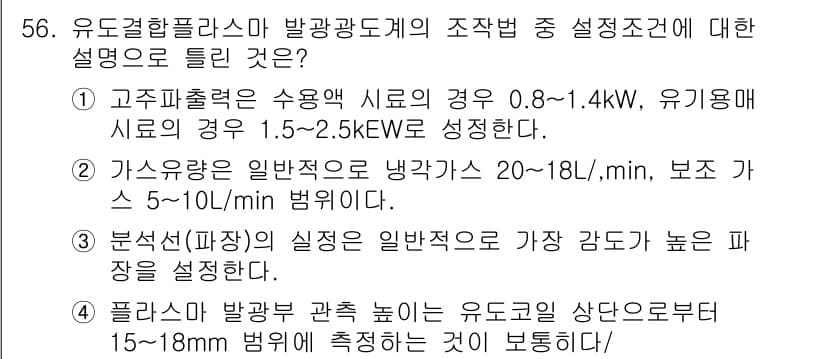 수질환경산업기사 2018년 57번 - 정답과 핵심 포인트를 검수 중인 기출문제